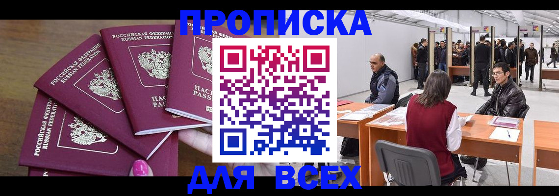 прописка 2025 в Лысьве